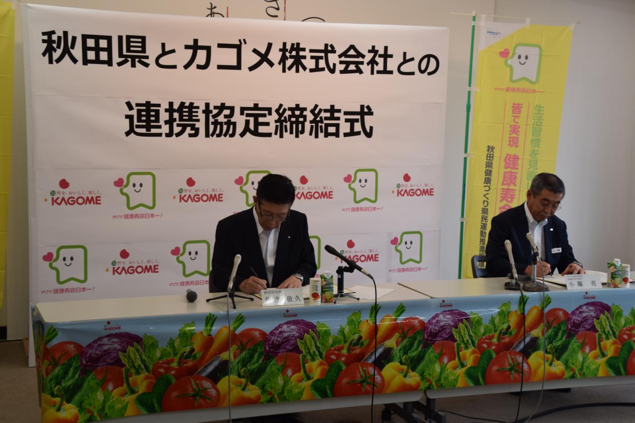 秋田県とカゴメ株式会社との連携協定締結式の様子
